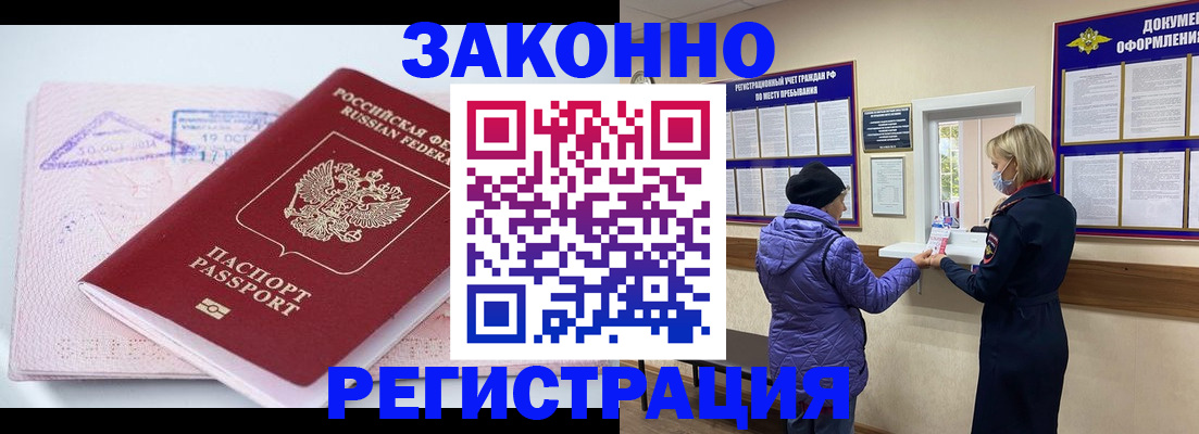 миграционный учет в Бородино