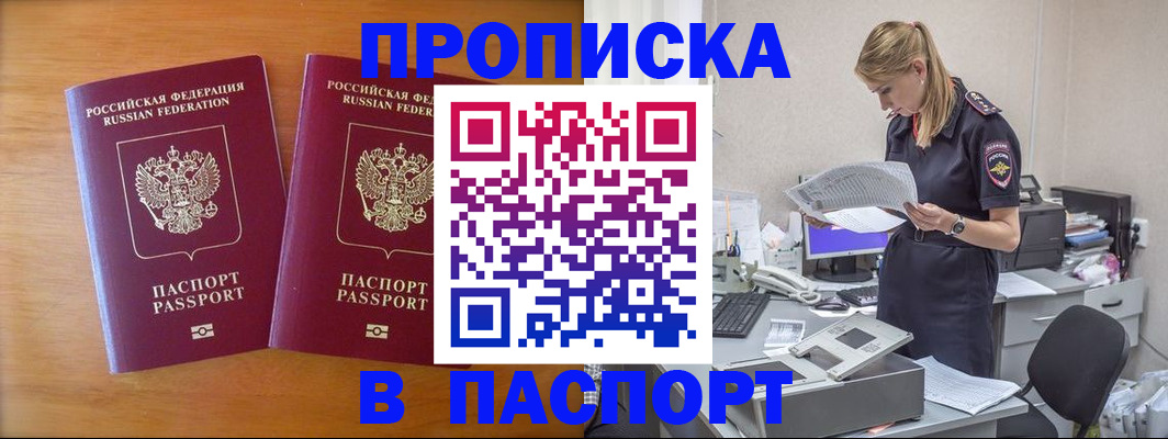 прописка поиск в Бородино
