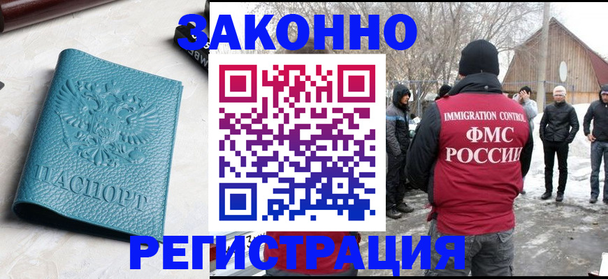 временная регистрация купить в Бородино