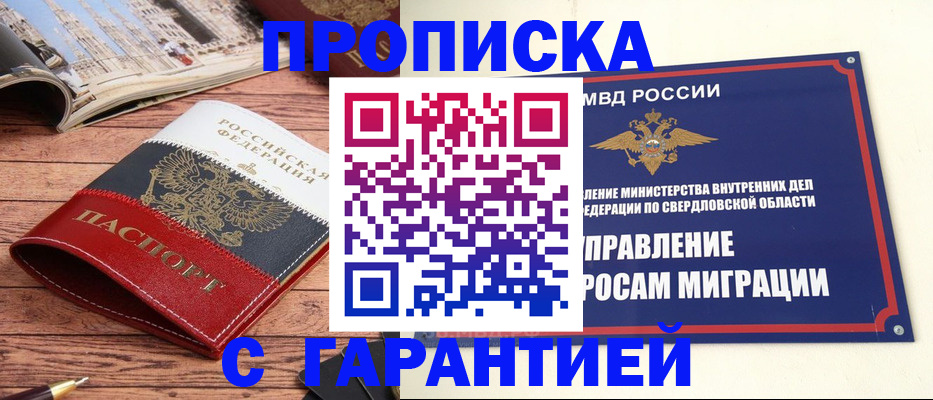 прописка в Бородино
